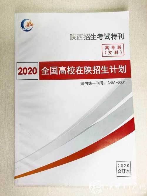 020年高校在陜招生計劃發(fā)布，速看！"