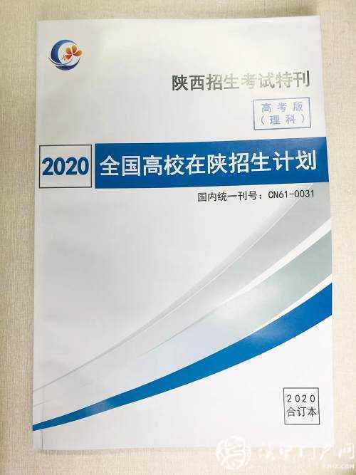 020年高校在陜招生計劃發(fā)布，速看！"