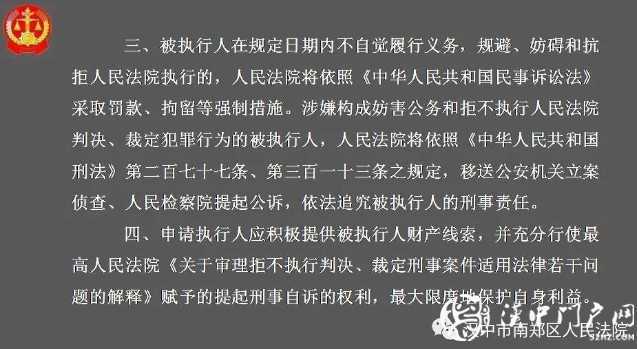 最新！漢中實名曝光一批失信被執行人，看看有你認識的嗎？