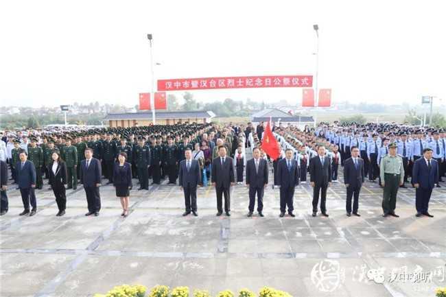 今天，向先烈致敬！ 漢中市隆重舉行烈士公祭活動