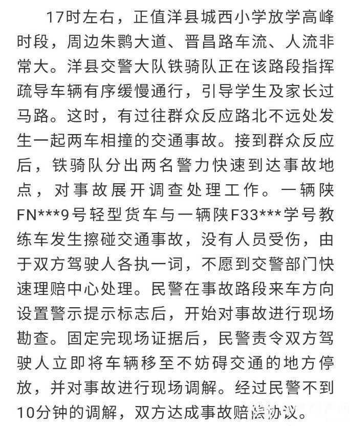 洋縣城西小學附近發生交通事故，鐵騎隊快速處置！