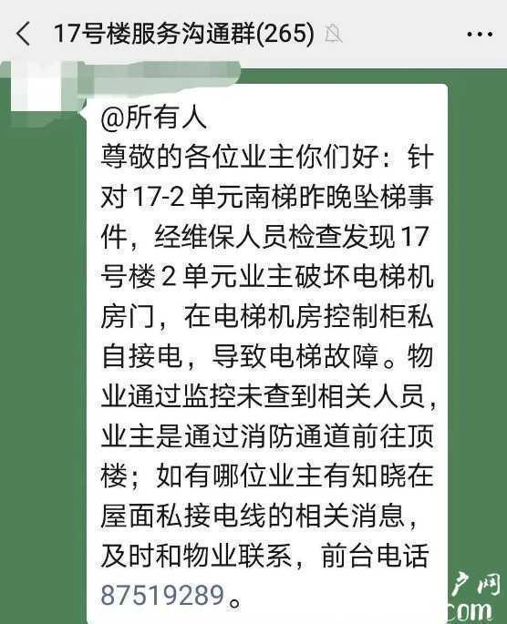 電梯突然下墜！西安一小區有人樓頂燒烤 私接機房電線