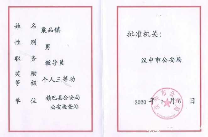 鎮(zhèn)巴縣公安局多名個(gè)人記三等功！！三秦戰(zhàn)疫最美家庭受表彰！！！