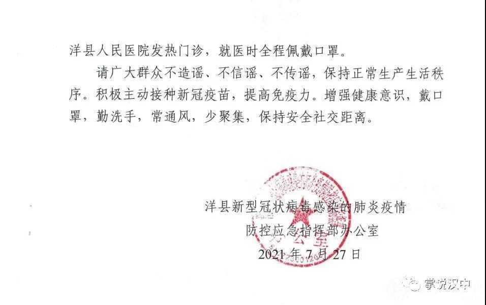 漢中一地：急尋密切接觸者的密切接觸者，行動軌跡已公布