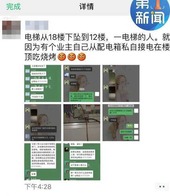 電梯突然下墜！西安一小區有人樓頂燒烤 私接機房電線