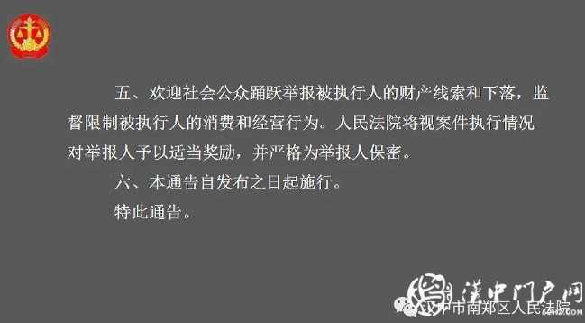 最新！漢中實名曝光一批失信被執行人，看看有你認識的嗎？