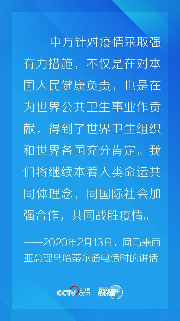 聯播+丨非常時期“云外交” 習近平這個理念一以貫之