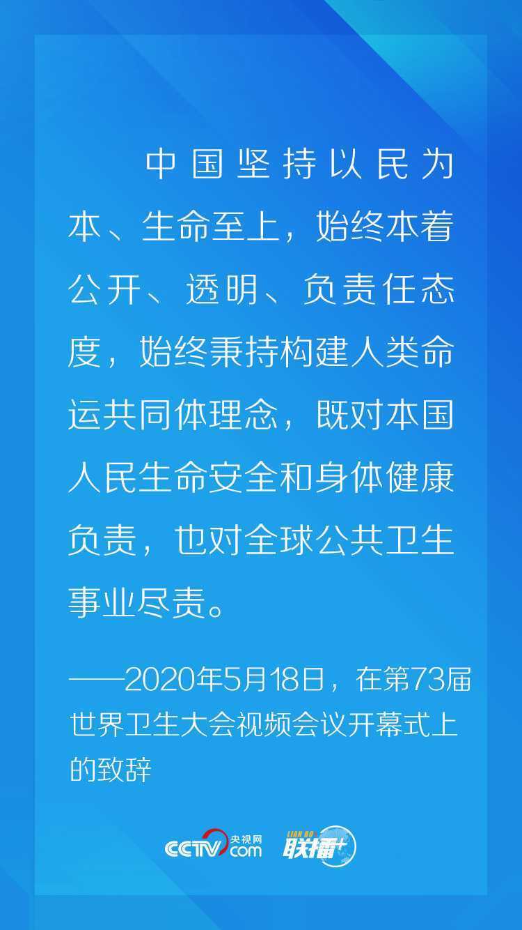 聯播+丨非常時期“云外交” 習近平這個理念一以貫之