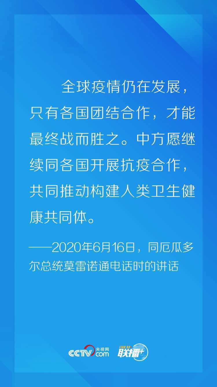 聯播+丨非常時期“云外交” 習近平這個理念一以貫之