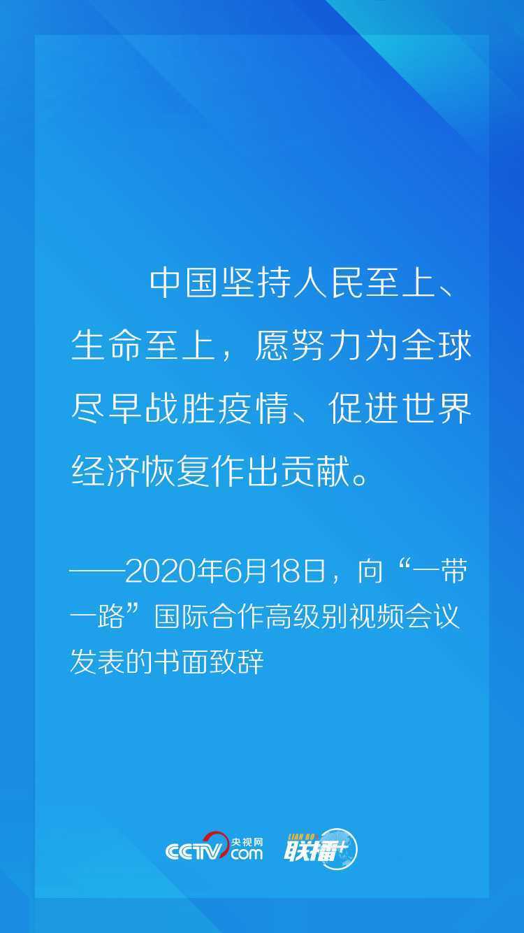 聯播+丨非常時期“云外交” 習近平這個理念一以貫之