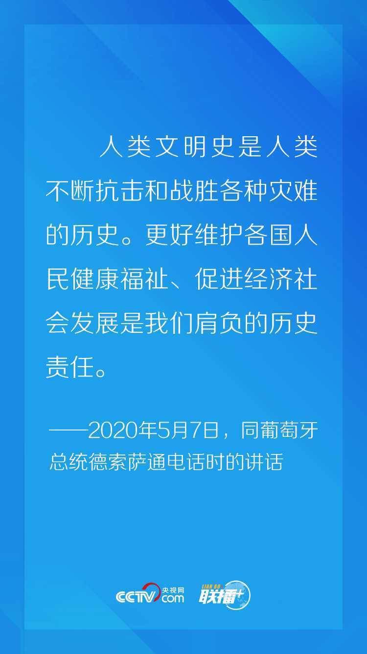 聯播+丨非常時期“云外交” 習近平這個理念一以貫之