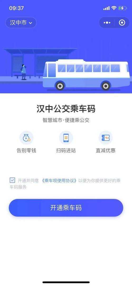 好消息！漢中公交可以微信掃碼乘坐了