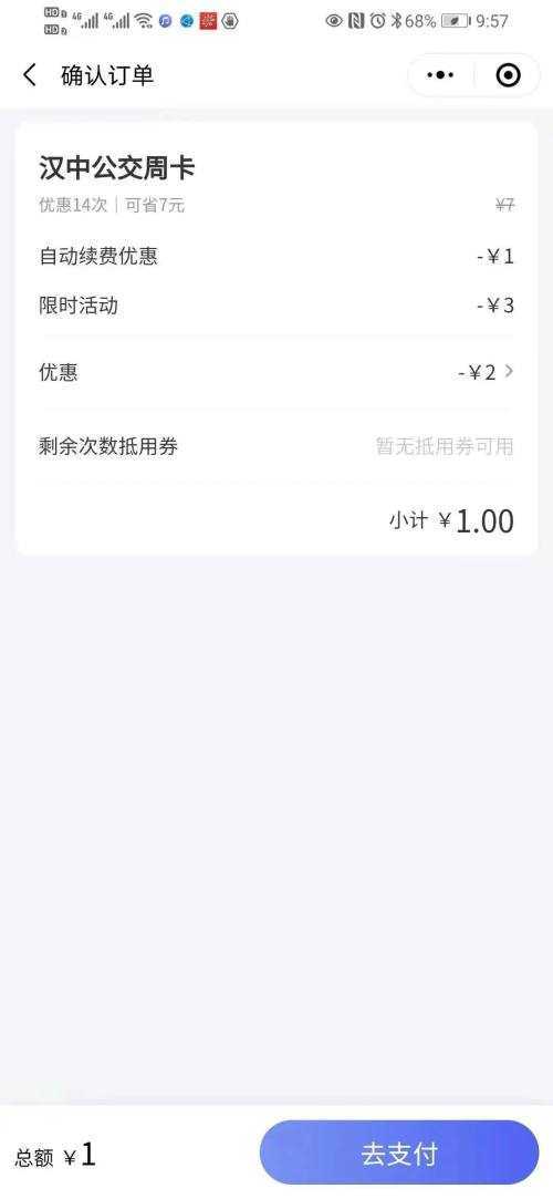 好消息！漢中公交可以微信掃碼乘坐了