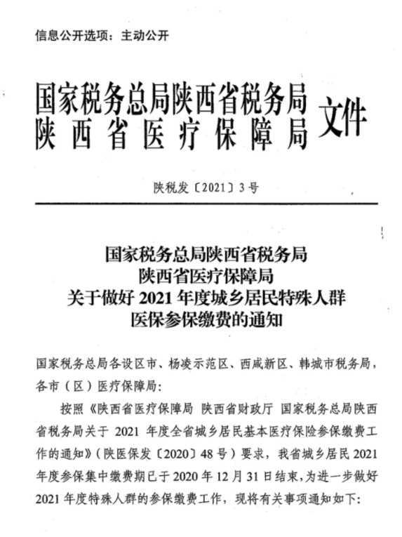 城鄉居民基本醫療保險繳費可以補繳！