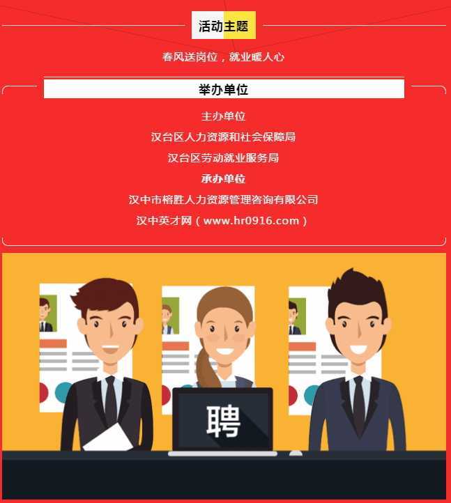 漢臺區2021年“春風行動”線上、線下招聘會正式開啟！“職”等你來~