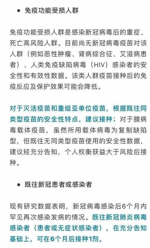 新冠病毒疫苗免費接種了，但是這5類人不宜接種！