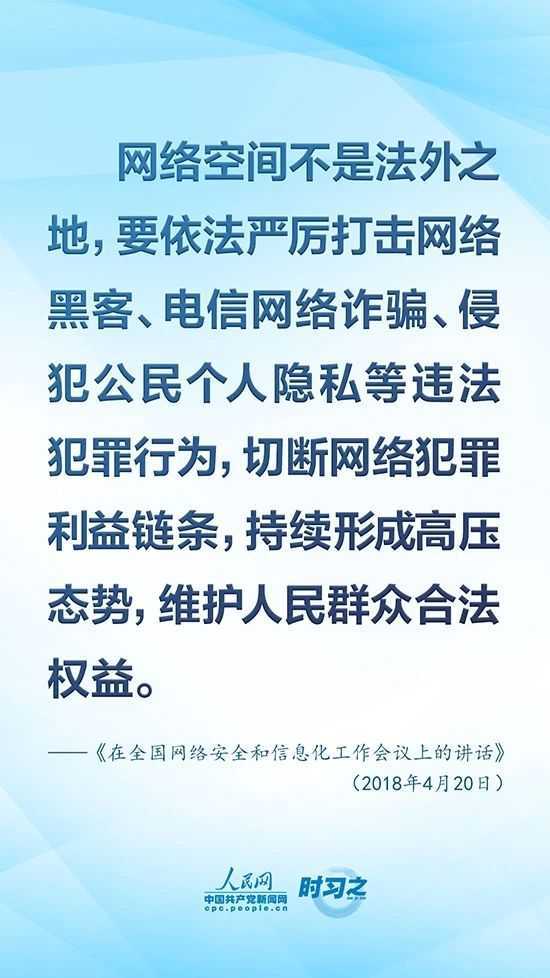 沒有網絡安全就沒有國家安全 習近平強調“筑牢網絡安全防線”