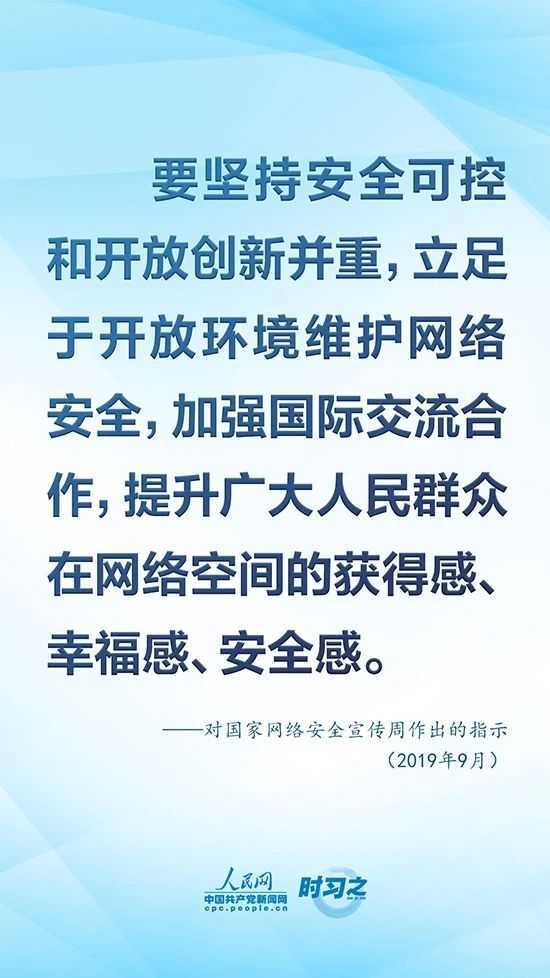 沒有網絡安全就沒有國家安全 習近平強調“筑牢網絡安全防線”