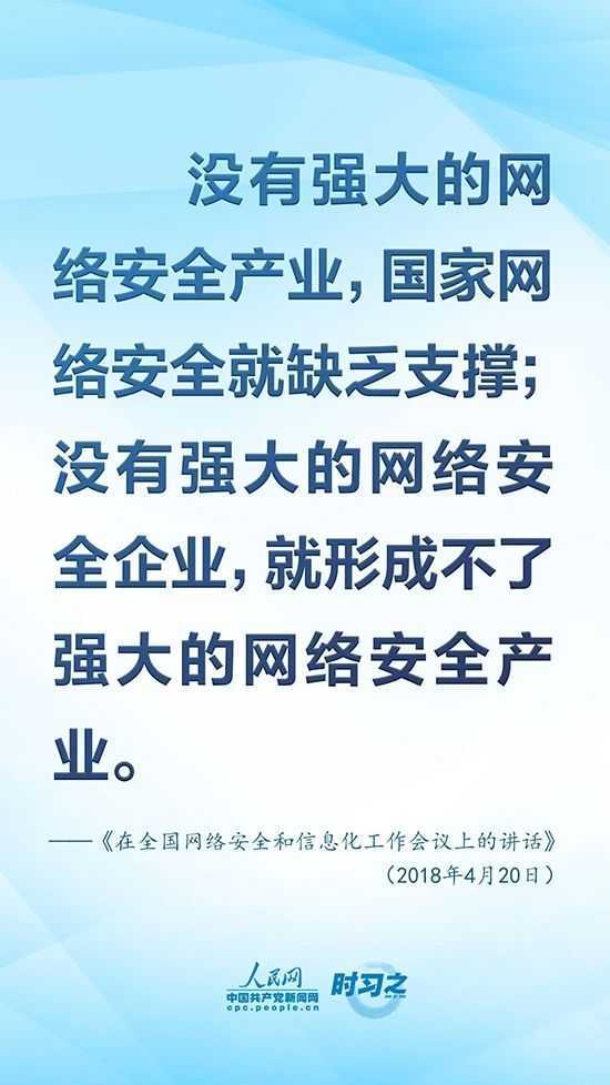 沒有網絡安全就沒有國家安全 習近平強調“筑牢網絡安全防線”