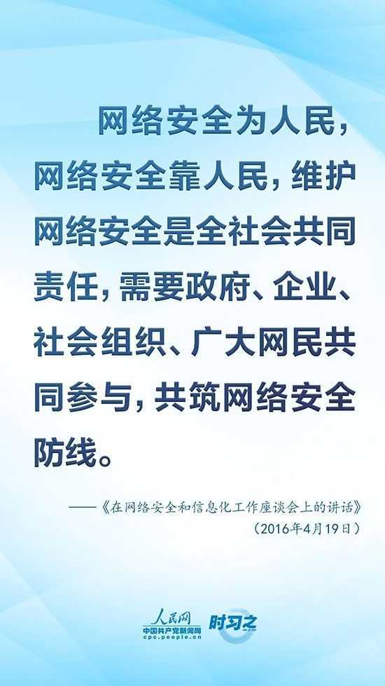 沒有網絡安全就沒有國家安全 習近平強調“筑牢網絡安全防線”