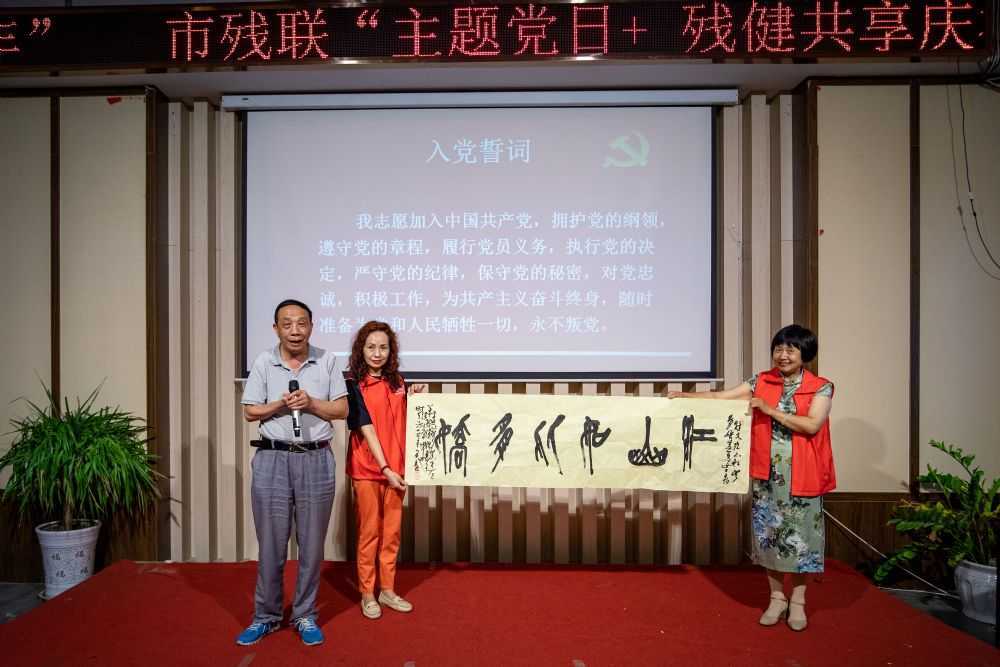 市殘聯舉辦“學黨史、感黨恩、殘健共享，慶祝建黨100周年”活動