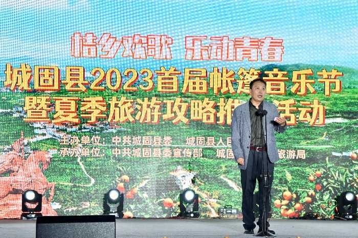 城固縣2023首屆帳篷音樂節暨夏季旅游攻略推介活動拉開帷幕