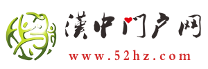 漢中門(mén)戶網(wǎng)