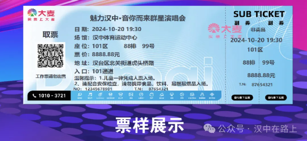 官宣！眾多明星要來漢中開演唱會～開票時間確定！