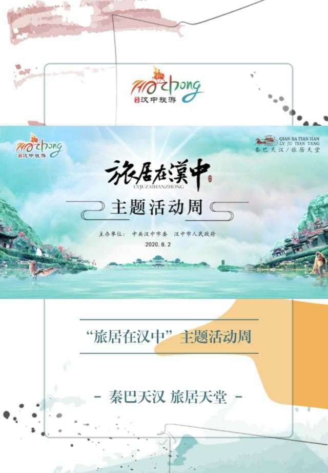 聚焦“旅居在漢中”！這場網上新聞發布會說了啥？