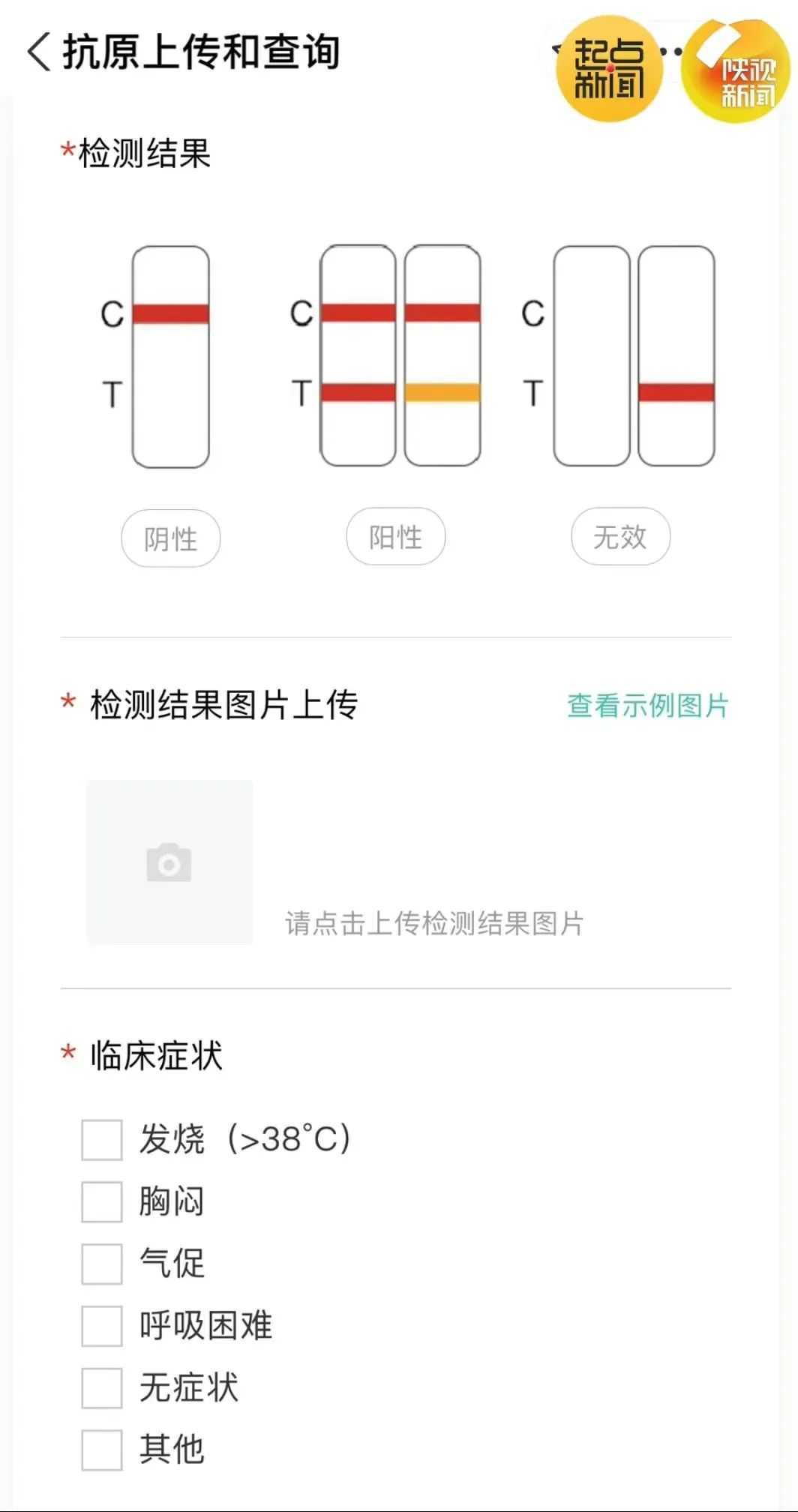 “陜抗原”上線，新冠抗原自測(cè)結(jié)果可上傳→