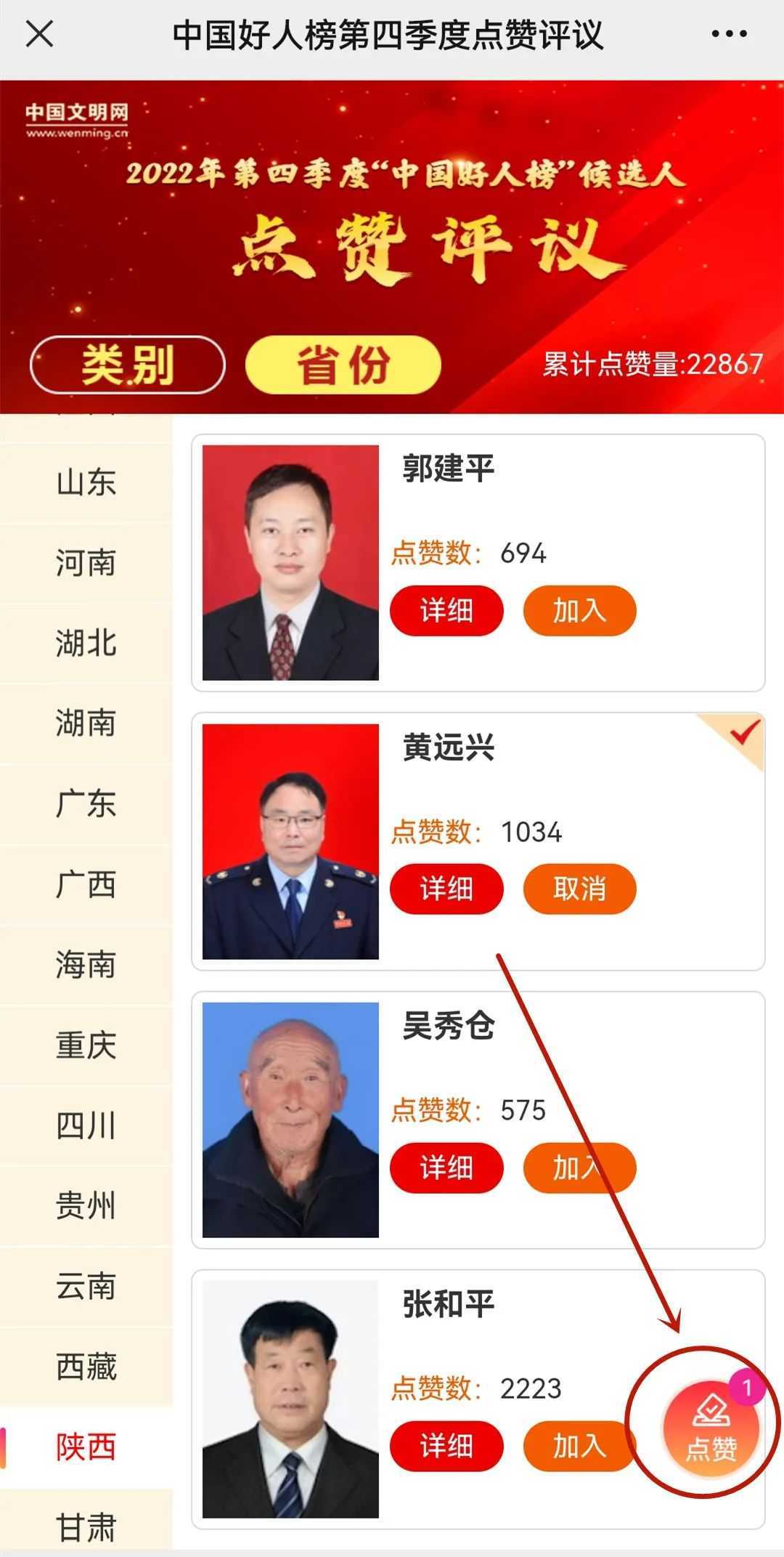 漢中1人候選“中國好人榜”，讓我們為他點贊投票 →