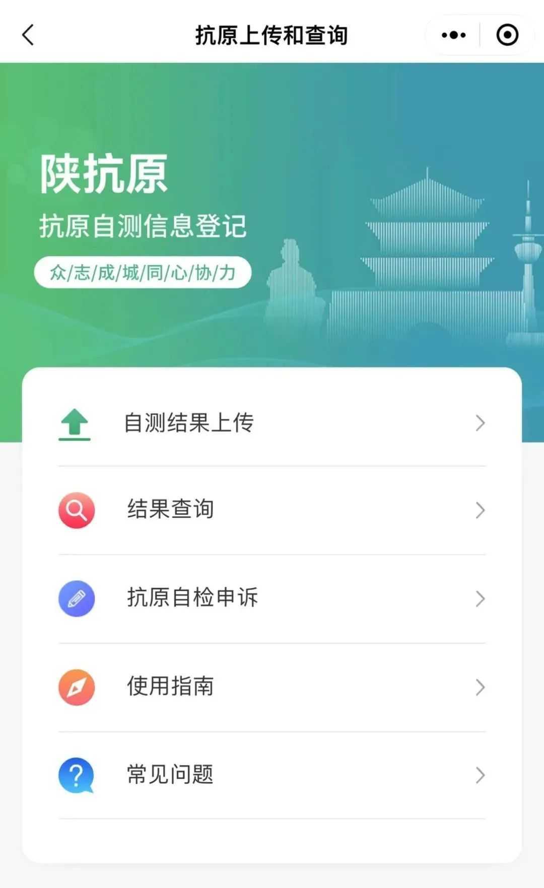 “陜抗原”上線，新冠抗原自測(cè)結(jié)果可上傳→