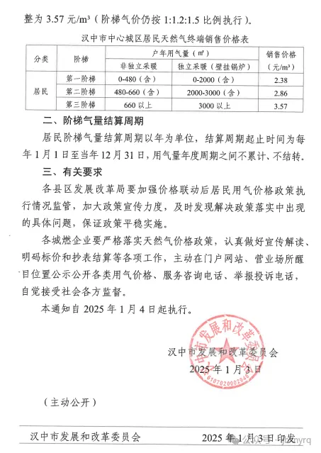 關于延遲調整居民氣價的通知