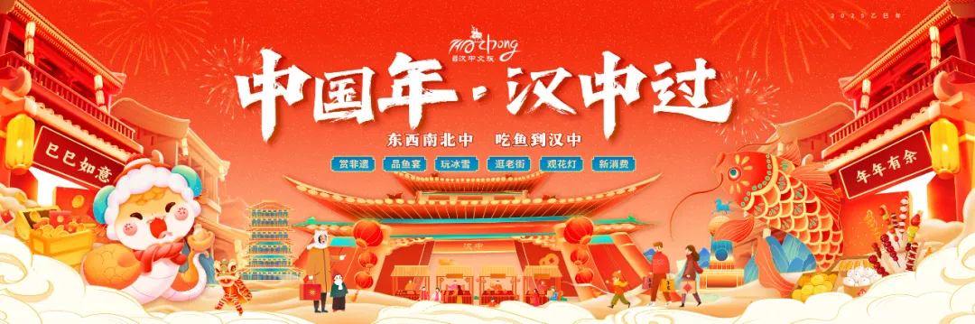 收藏！2025漢中春節最全文旅活動指南來了